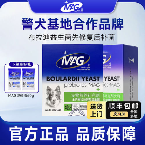 MAG金典布拉迪酵母益生菌调菌群
