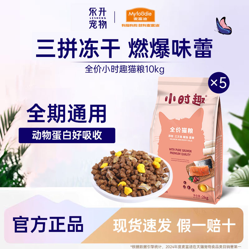 麦富迪三文鱼油成幼猫粮10kg