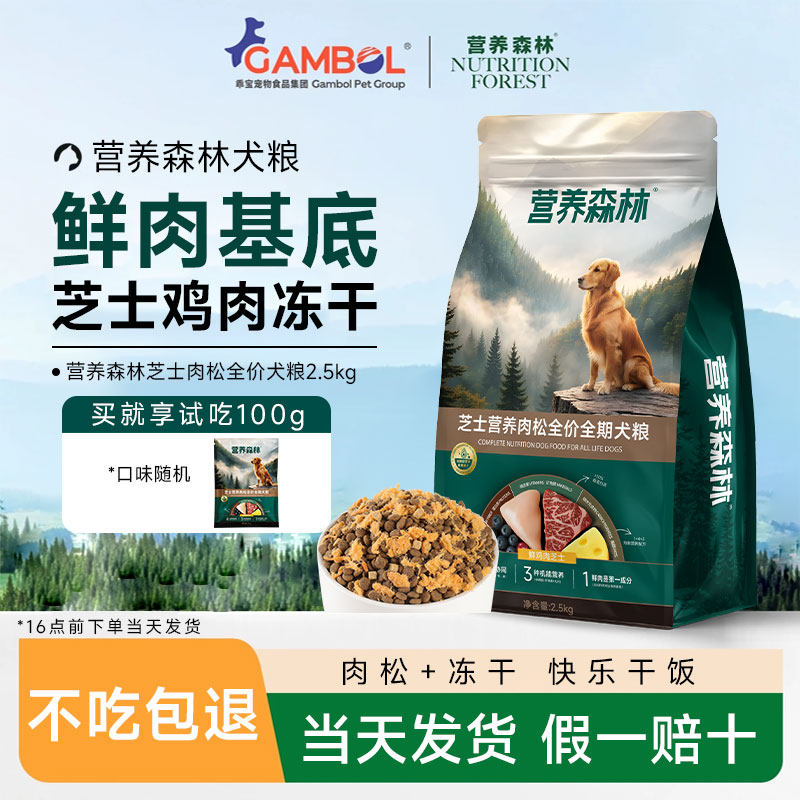 营养森林芝士肉松狗粮成幼犬小中大型犬泰迪柯基通用天然粮2.5kg