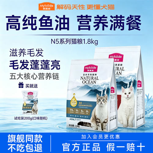 麦富迪N5鱼油天然猫粮幼猫专用