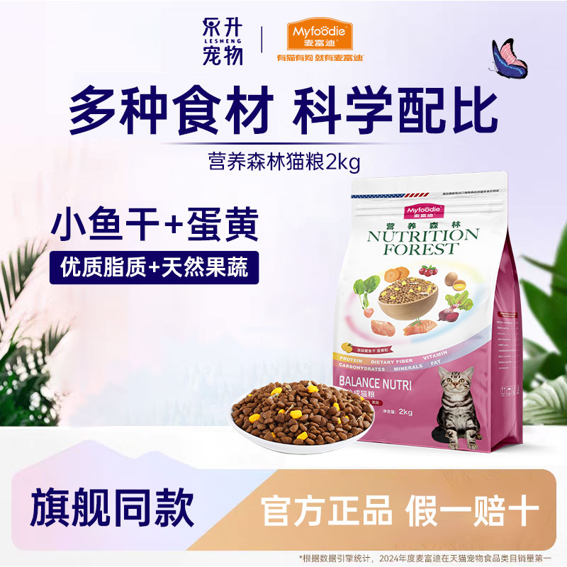 麦富迪营养森林成幼猫粮2kg