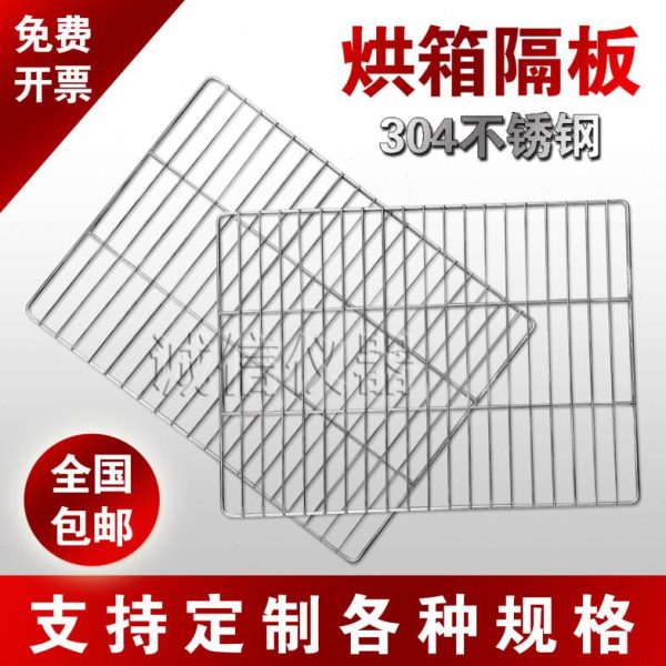 /培养隔板定制烘烤箱鼓风干/恒温燥箱不锈钢箱挡板铁架子隔条304