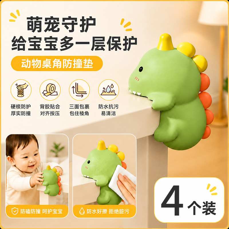 护家玩偶桌角卡通防撞贴