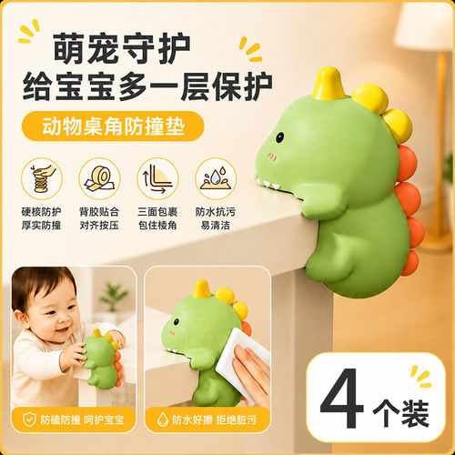 护家玩偶桌角卡通防撞贴
