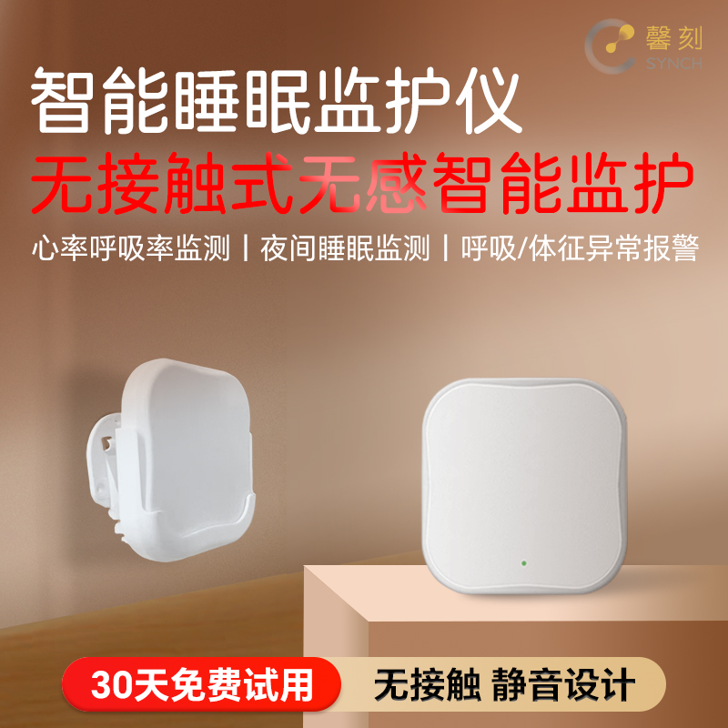 馨刻智能睡眠监测仪 老人睡眠心率呼吸健康监测 非接触式无感监测