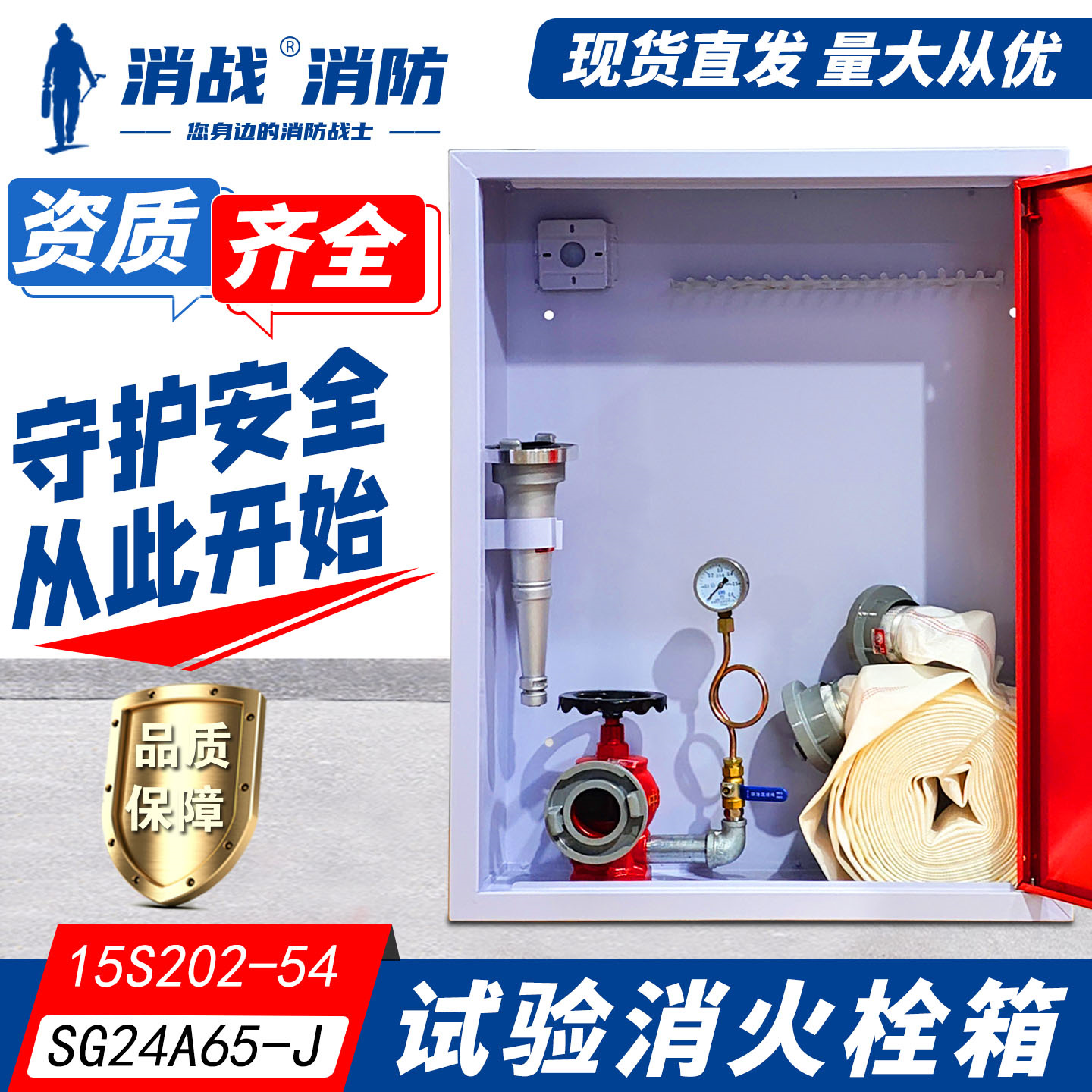 试验消火栓箱SG24A65-J