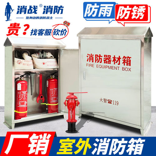 室外消防水带箱304不锈钢消防器材箱套装船用应急物资柜消火栓箱