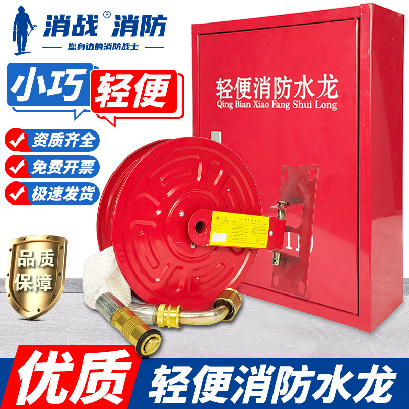 轻便消防水龙卷盘水带快速接口配件消火栓套装自救软管轻便水龙箱