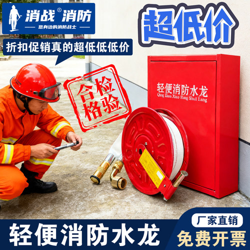 优质轻便消防水龙现货速发