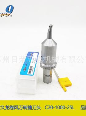 台湾耐久99146系列龙卷风万转搪刀微调搪刀C20-1000-25全系列可订