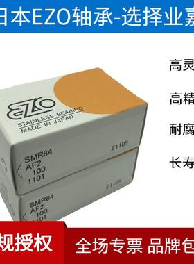 原装日本EZO轴承 SS6801ZZ（12*21*5）进口不锈钢轴承