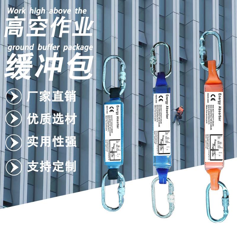 高空作业坠落保护安全带缓冲包安全设备安全减震带势能吸收缓冲器