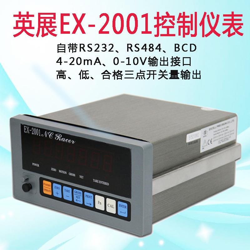 上海英展EX-2001控制仪表自动化称重控制器直流显示器自带485接口
