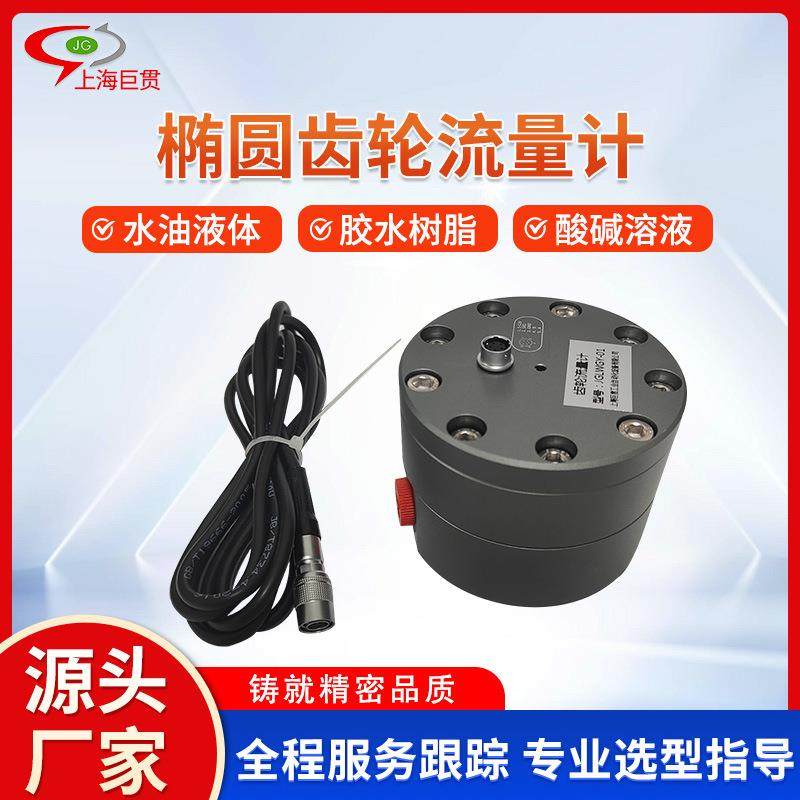 巨贯铝合金椭圆齿轮流量计润滑油防爆G1/4椭圆微小液体流量计,五金/工具,流量计,淘宝优惠券,粉丝福利购,淘宝优惠卷