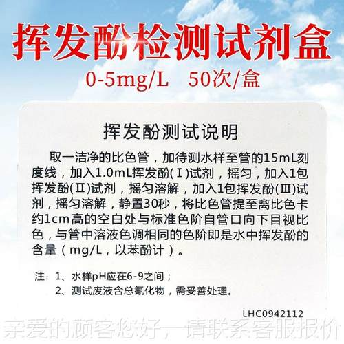 陆恒挥发酚污测定剂盒速工业水石油化工废水快检测试比色法试AYB