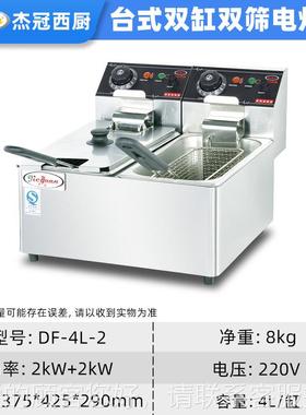 冠商用电炸炸炉鸡薯杰炉条油XUR炸多尺寸摆摊创业款油炸锅不锈钢