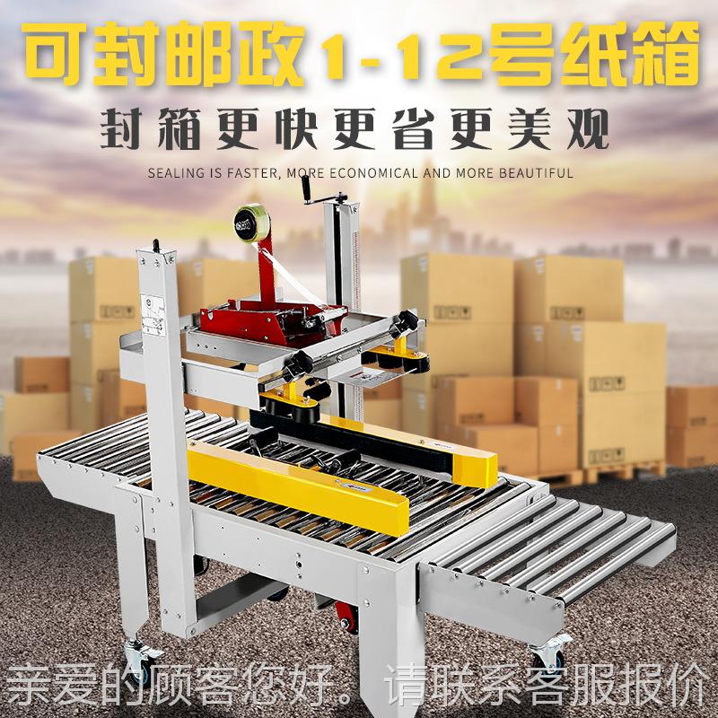 封FXJ050自左右驱动642全动箱机电商纸5箱包装机胶带封口机