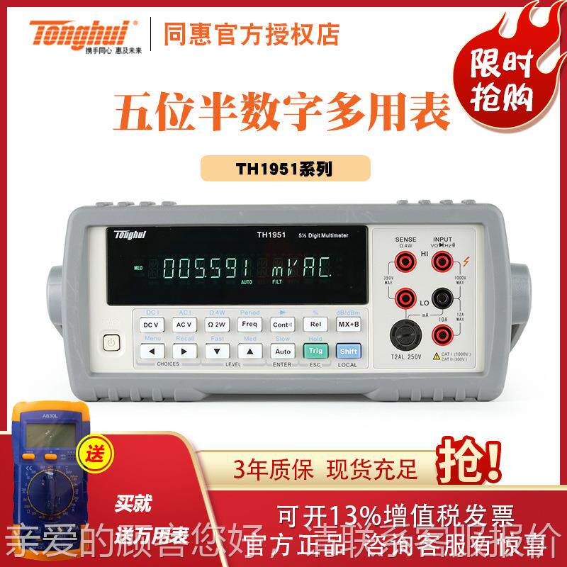 数字万用表T5H192TH1951N/T9H151/HT1961五位半台式万用表多用表