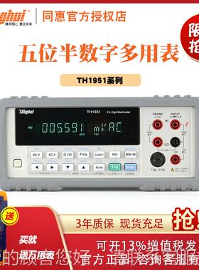 数字万用表T5H192TH1951N/T9H151/HT1961五位半台式万用表多用表
