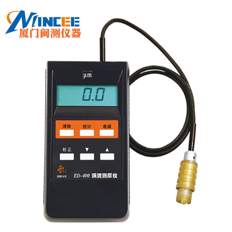 沈阳天星ED400涡流测厚仪铝阳极氧化层膜厚仪涂镀层膜厚仪 顺丰