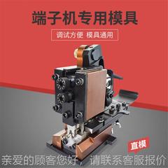 OT端子竖TVN机模P具铆压机OTP横模直模单粒边模U形四边六形六角模