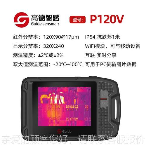 高口德触P120V热成像仪精PF210工业便捷袋高清摸屏高度红外热YKM