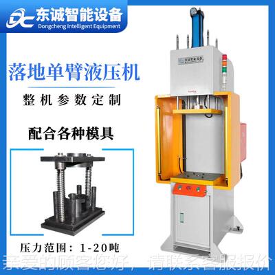 东诚智设备定制轴承压装机轴套压压液机电机压装单合柱DCLC油压机