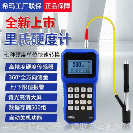 玛便携式氏硬度计S希T936B金属淬火层热处理里氏维氏硬ST936/ST度