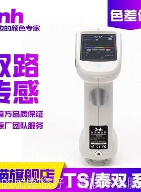 测nh分光测色仪油漆TTS7700涂料色差仪平面光栅色仪S7700颜色分析