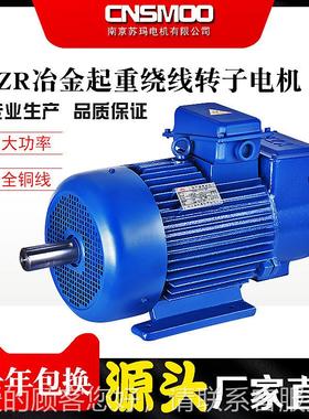 YZR起重电机YZR60M11-6 55755W冶金绕线转.子电动机380卷扬机v单