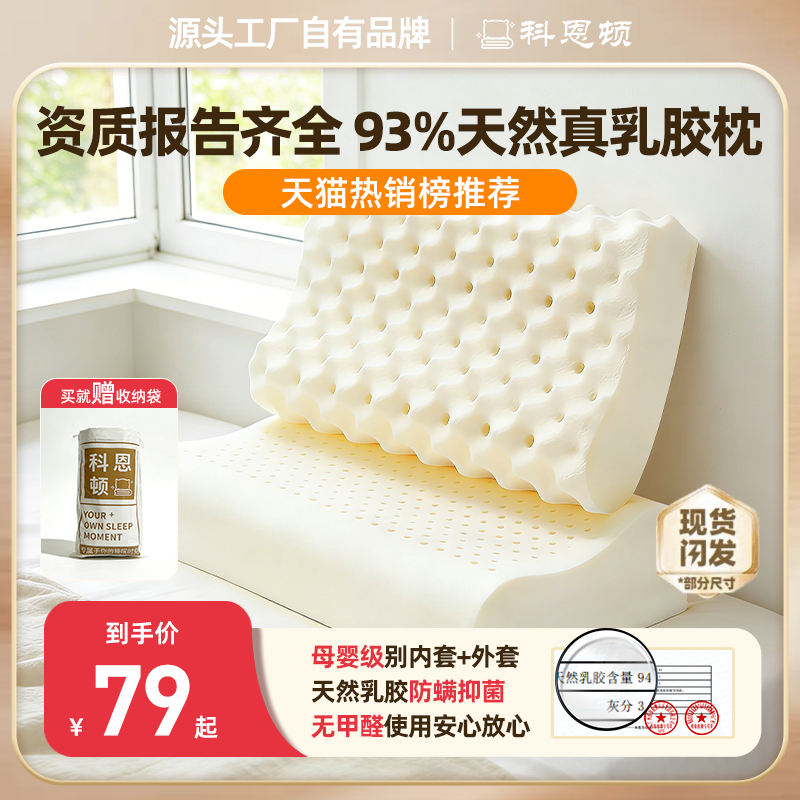 科恩顿乳胶枕原液护颈枕助睡眠透气抑菌家用防螨基础款,床上用品,记忆棉枕,淘宝优惠券,粉丝福利购,淘宝优惠卷