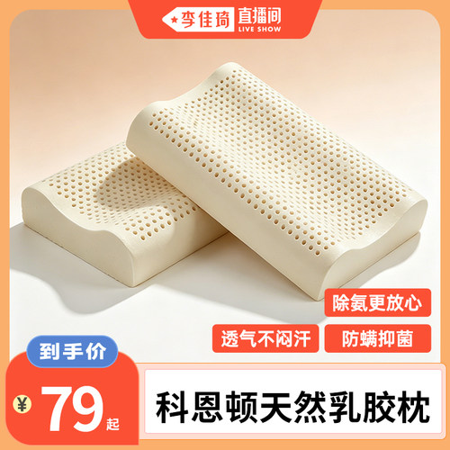 乳胶枕天然原液护颈枕助睡眠高枕透气抑菌家