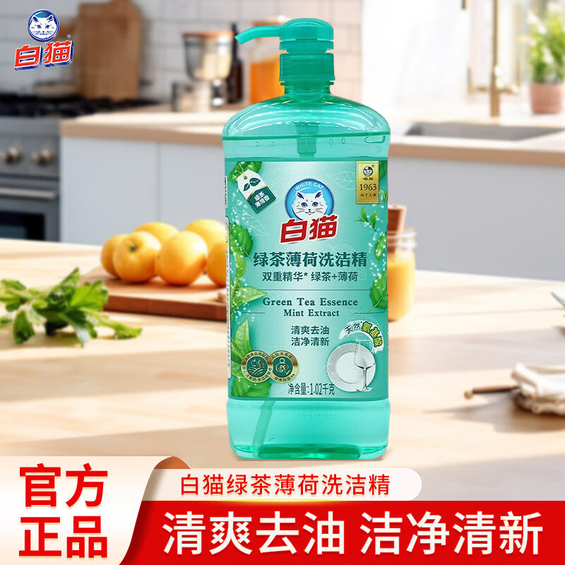 白猫绿茶薄荷洗洁精A类食品用温和清洁去油污不伤手可洗餐具蔬果图片