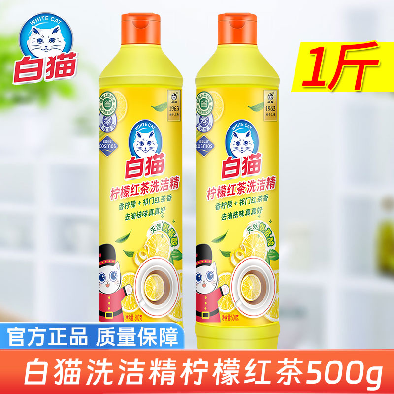 白猫洗洁精家用500g食品级图片