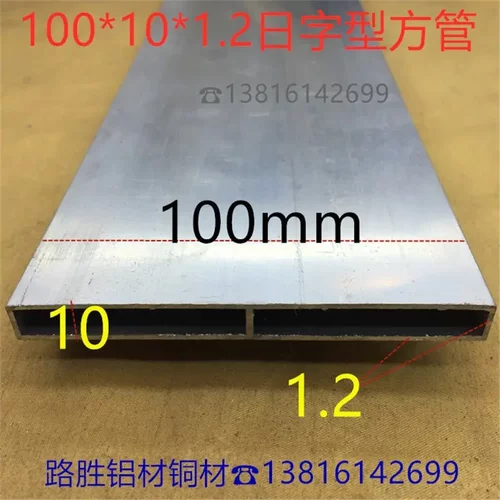 日型铝扁管100*10*1.2日字形铝合金方管10*1公分空心铝扁管一米价
