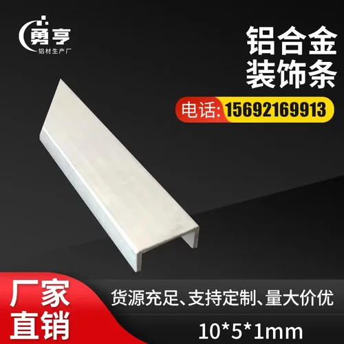 10*51mm铝合金U型槽装饰条铝
