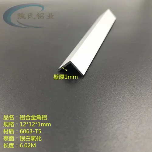 L型角铝12*12*1mm等边角铝铝合金角铝铝包边护角氧化角铝铝角角码
