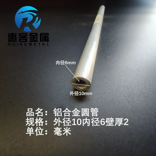 6063空心铝管外径10内径6壁厚2铝合金管铝圆管硬质空心管薄厚