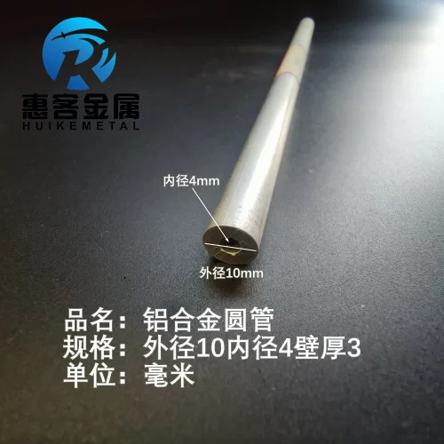 6063空心铝管外径10内孔4壁厚3铝合金管铝圆管硬质空心管薄厚壁
