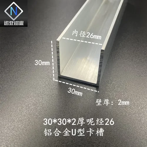 铝合金U型槽30*30*2厚内径26mm铝本色卡板固定包边装饰条铝型材