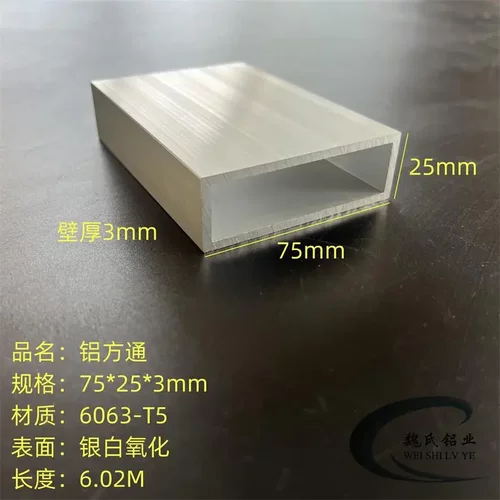 铝方通75*253mm铝合金方管6063