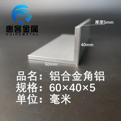 角铝L型铝材60*40*5直角铝合金角铁角码包边三角不等边L型铝条