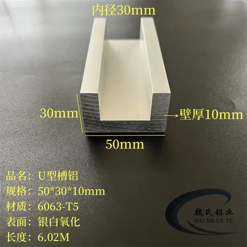 U型铝50*30*10mm内径30mm氧化槽铝型材6063铝导轨滑轨工业C型铝材