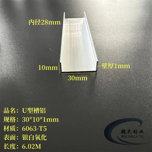 U型铝30*10*1mm内径28mm铝合金槽钢包边护角氧化铝条6063C型槽条