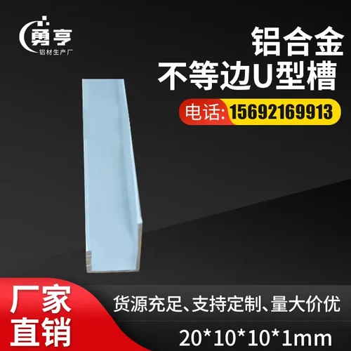 20*101mm铝合金不等边U型槽铝