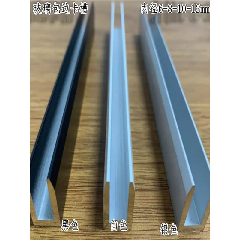 铝合金烤漆包边槽U型槽淋浴房装饰卡槽6/8/10/12导轨玻璃固定铝槽