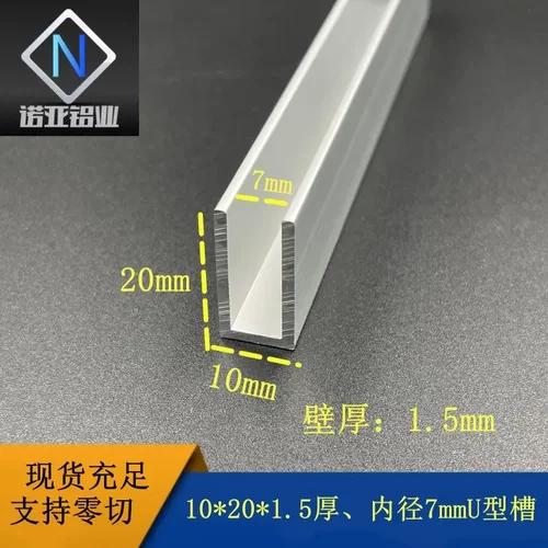 铝合金U型槽10*201.5厚内径7mm
