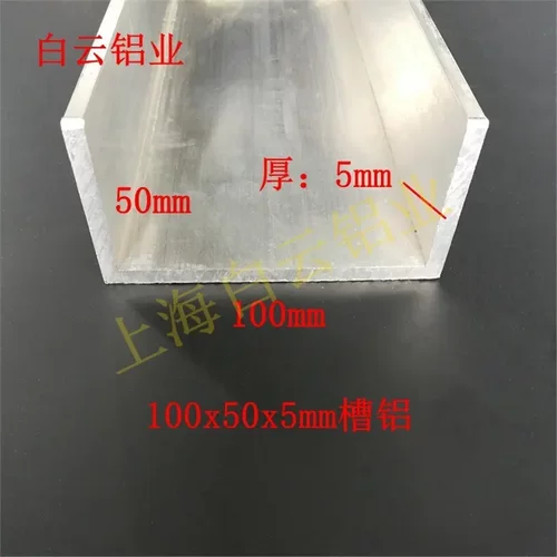 槽铝100*505铝合金U型槽铝槽