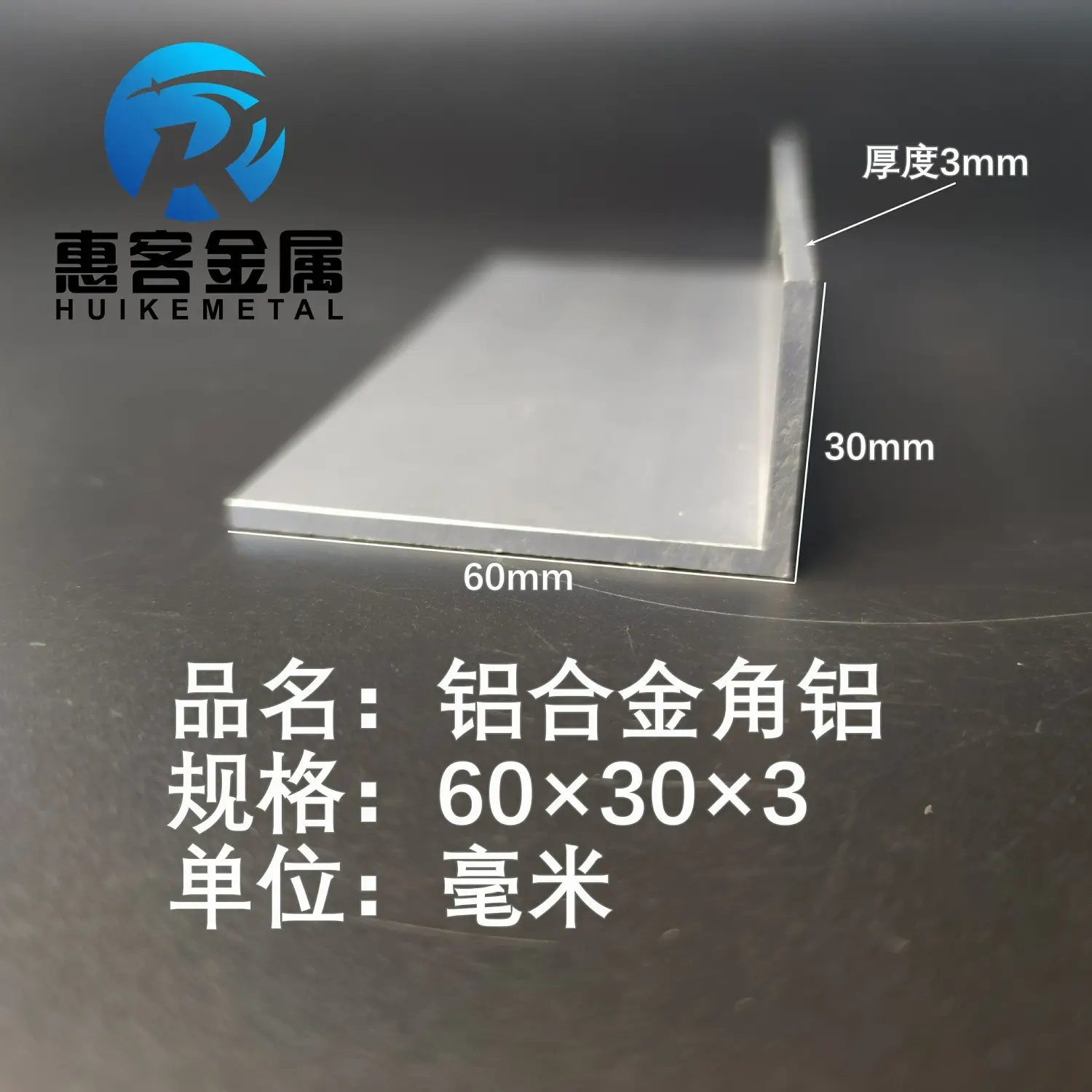 角铝L型铝材60*303直角铝合金