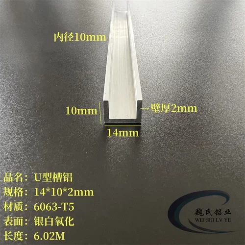 U型铝14*10*2mm内径10mm铝合金槽钢氧化槽铝6063C型铝导轨滑轨